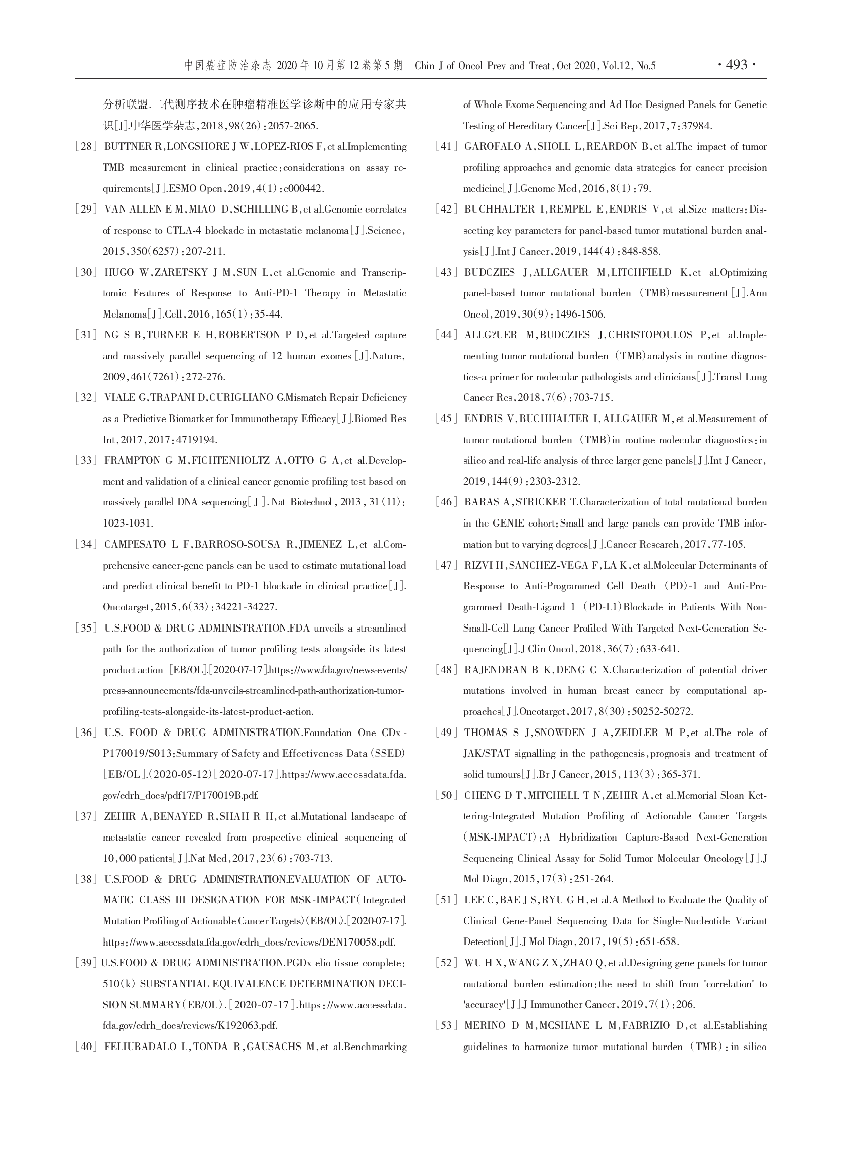 肿瘤突变负荷检测及临床应用中国专家共识（2020版）-009.png