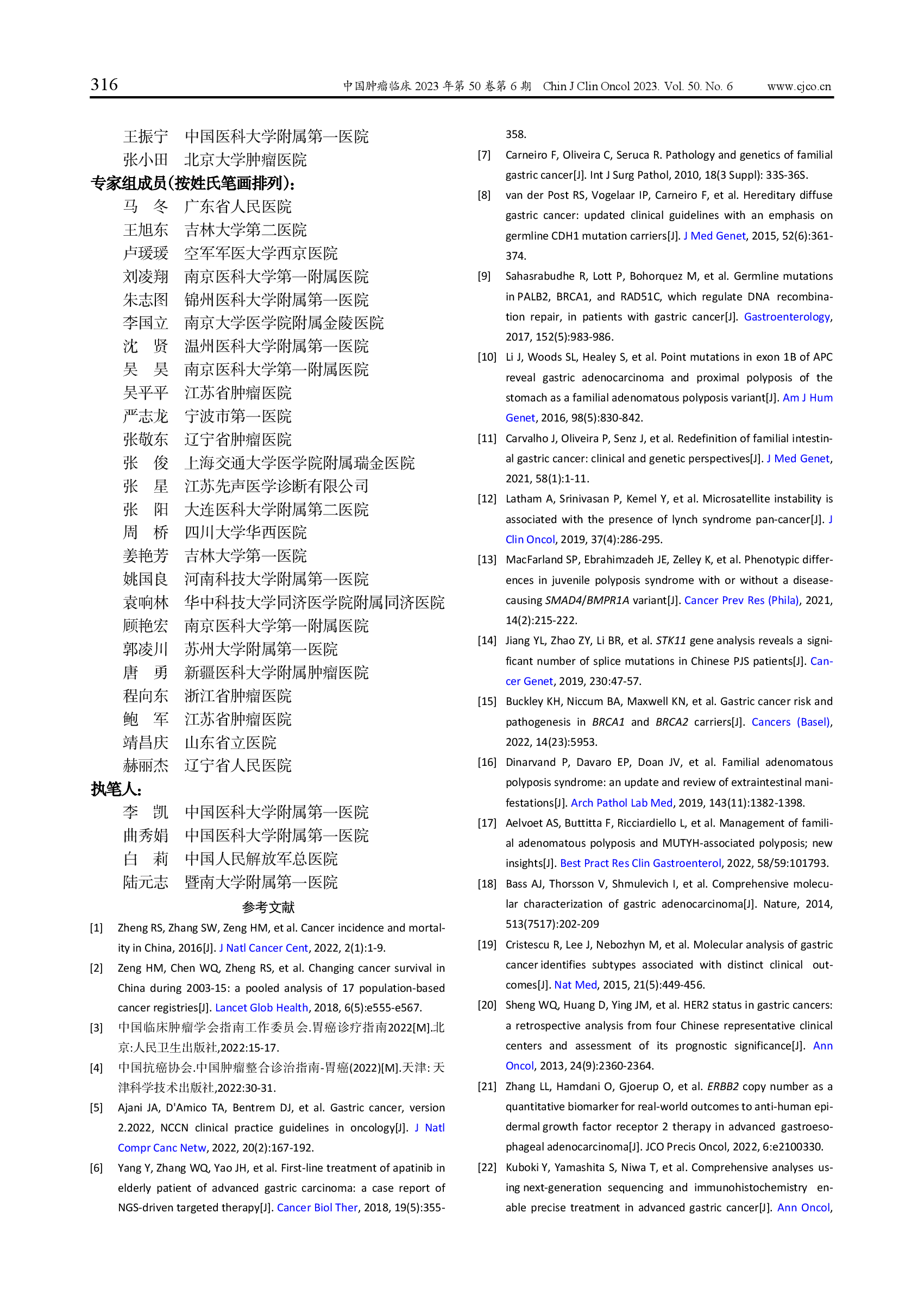 胃癌高通量测序临床应用中国专家共识（2023）-008.png