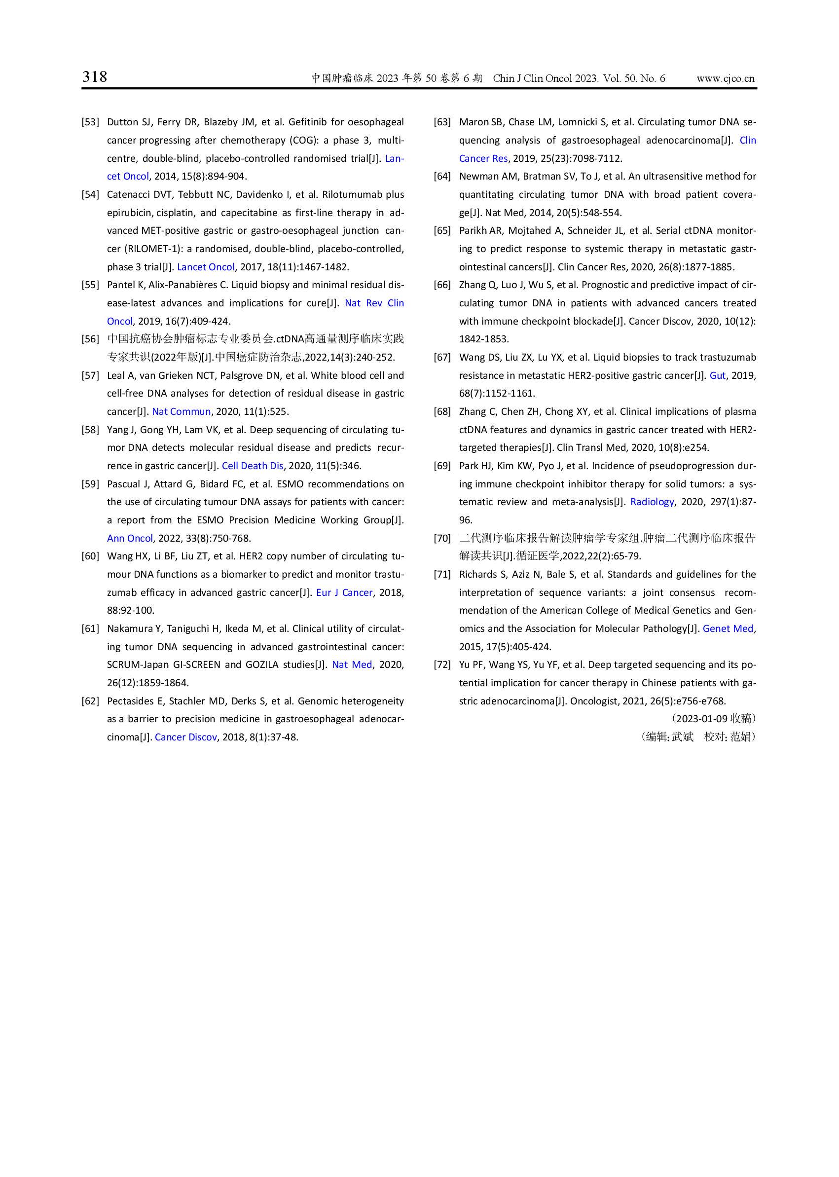 胃癌高通量测序临床应用中国专家共识（2023）-010.png