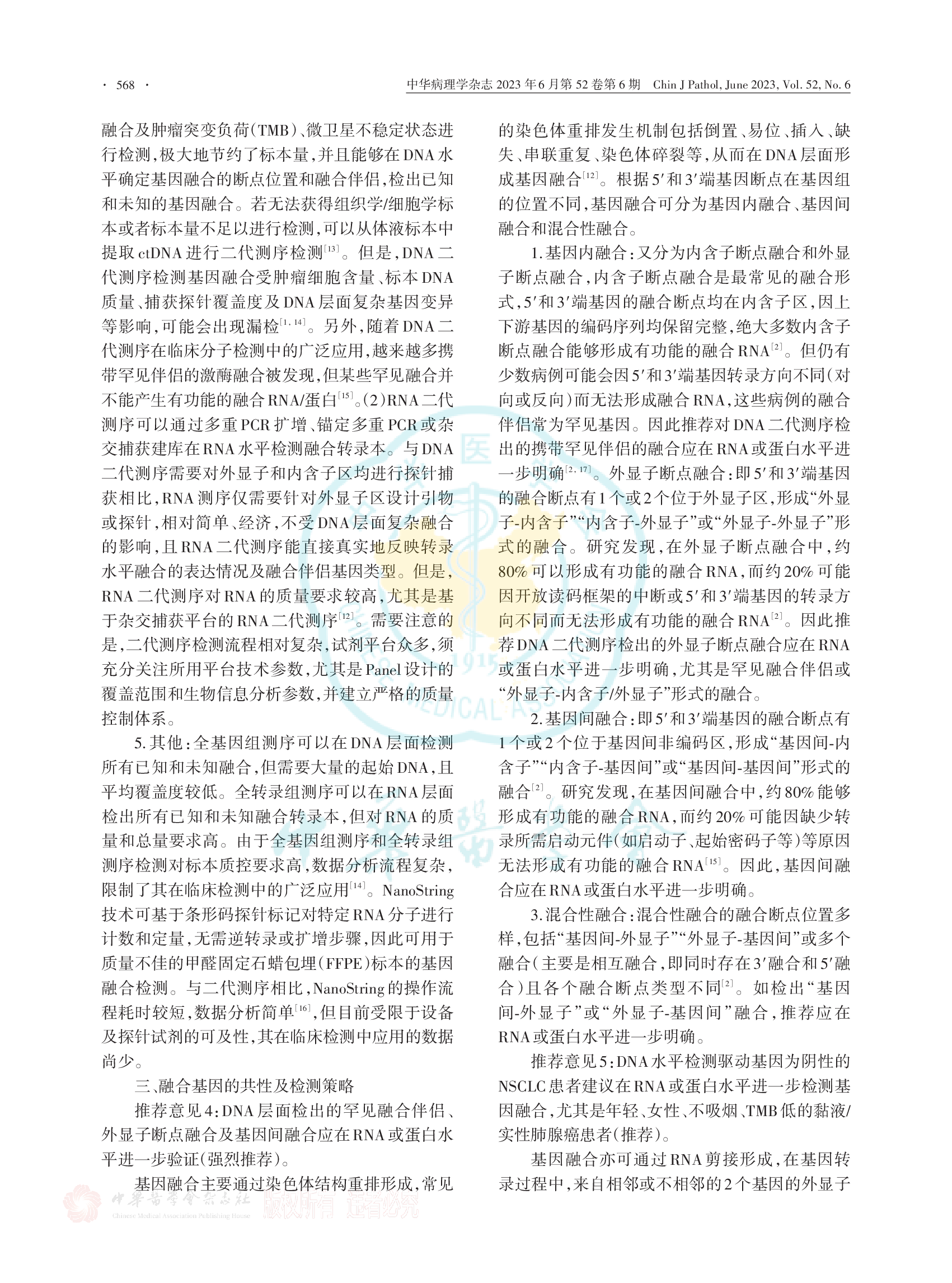 非小细胞肺癌融合基因检测临床实践中国专家共识（2023版）-004.png