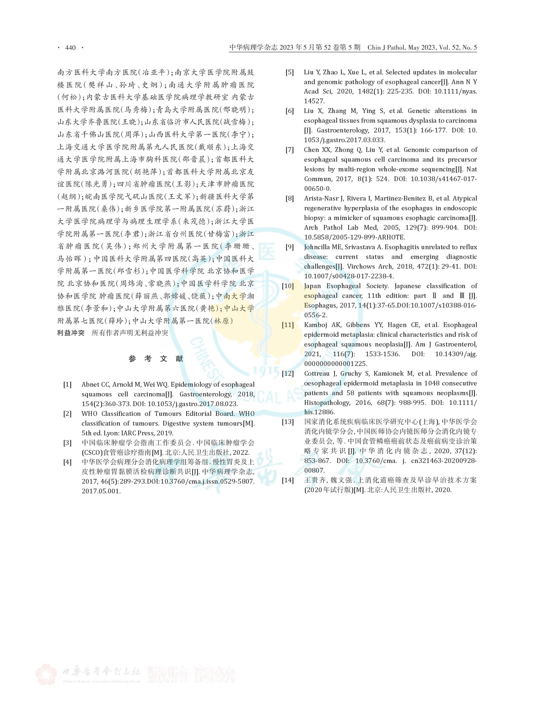 食管活检标本鳞状上皮肿瘤病理诊断专家共识（2023）-006.png