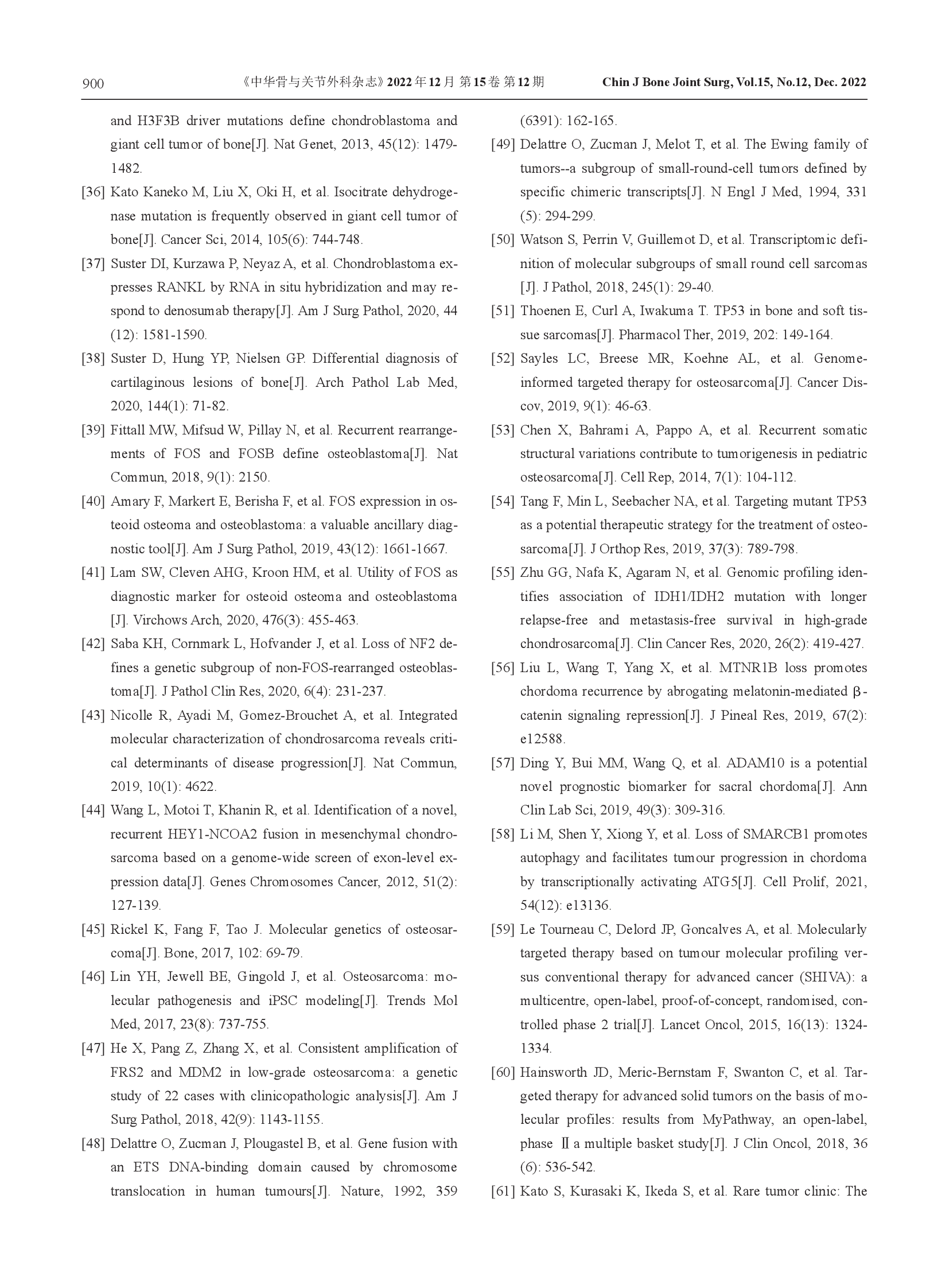骨肿瘤二代测序及分子检测技术临床应用专家共识（2022）-012.png