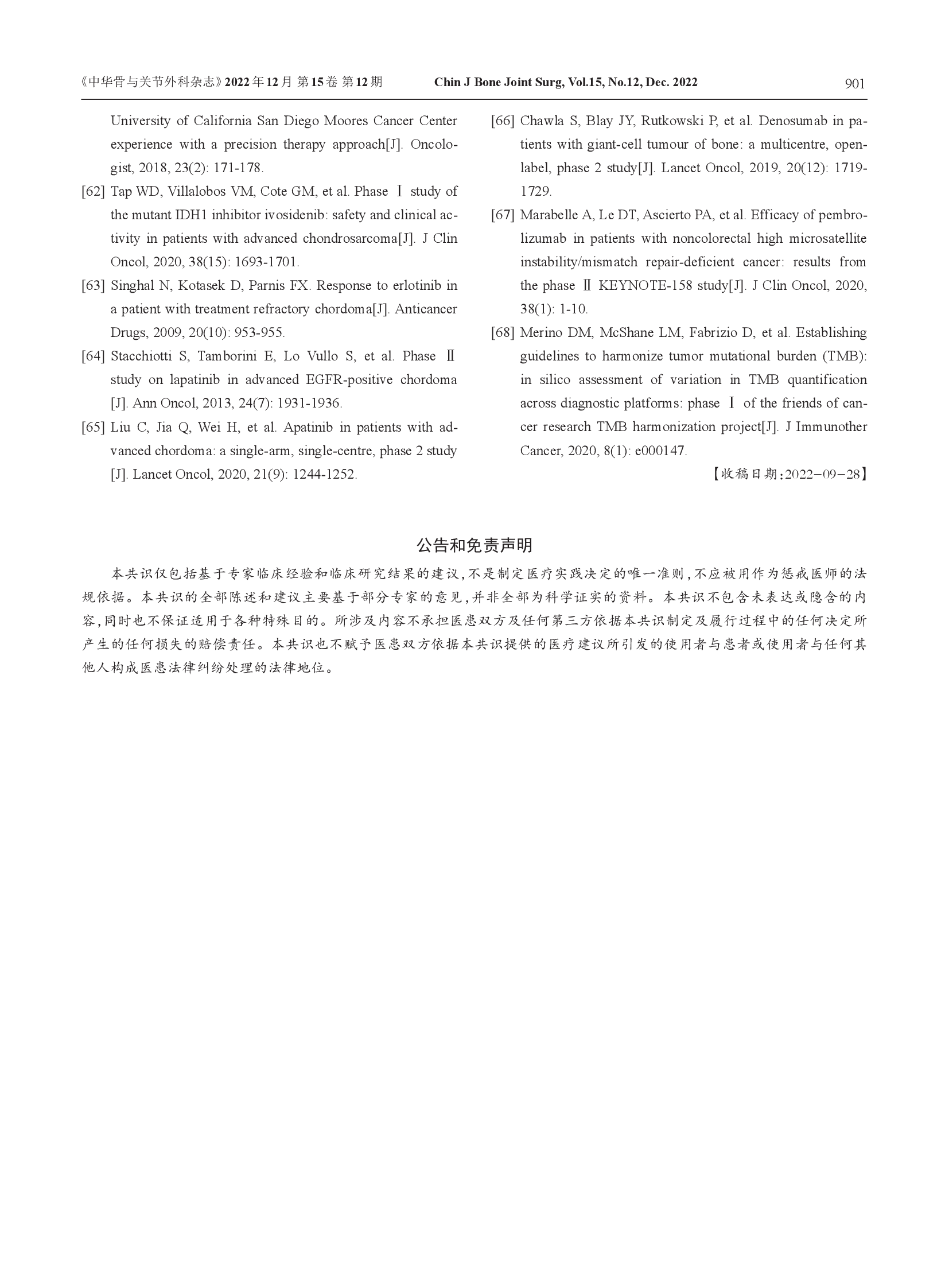 骨肿瘤二代测序及分子检测技术临床应用专家共识（2022）-013.png
