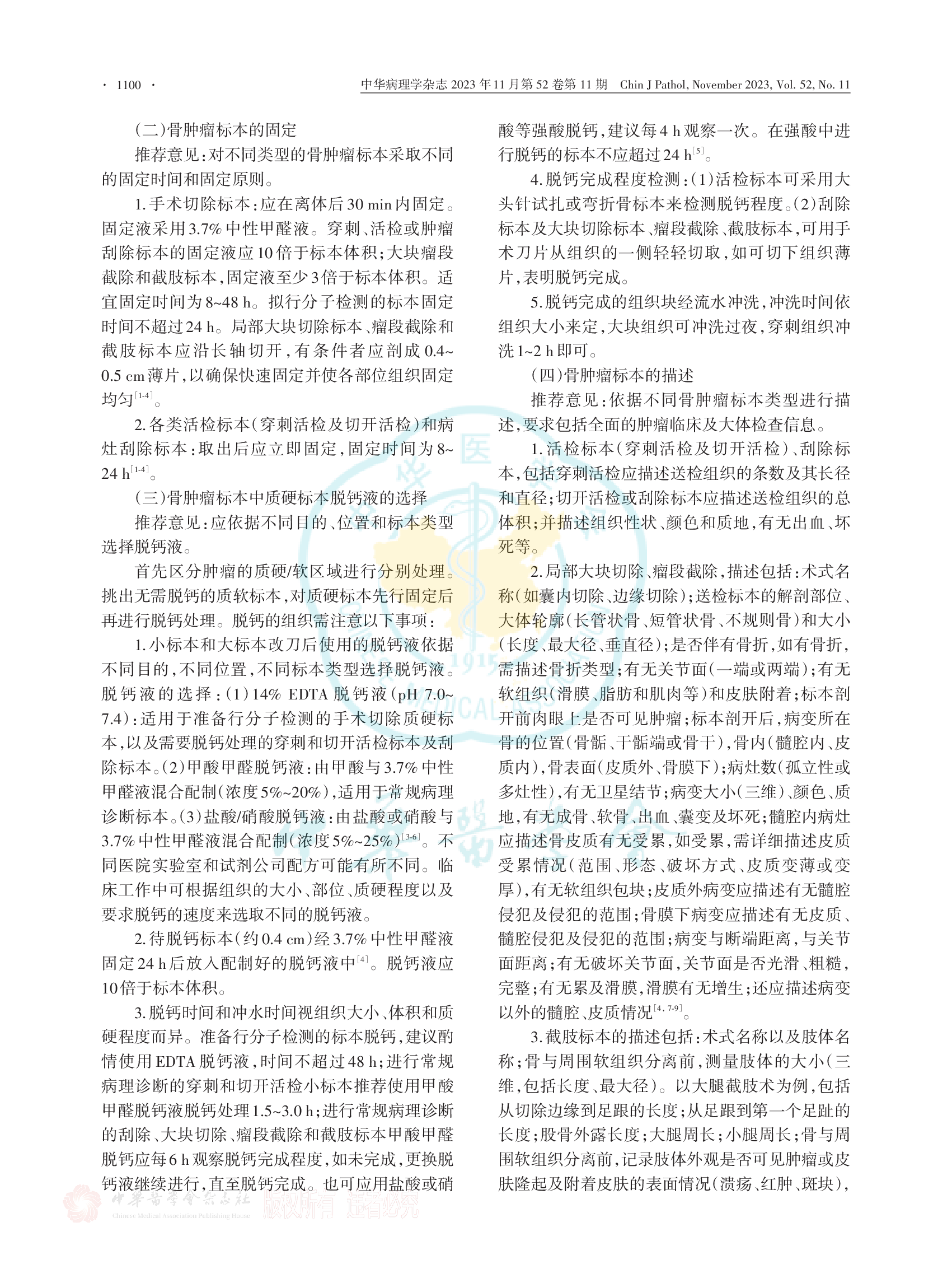 骨肿瘤病理标本处理 、取材和规范化病理报告临床实践指南（2023版）-003.png