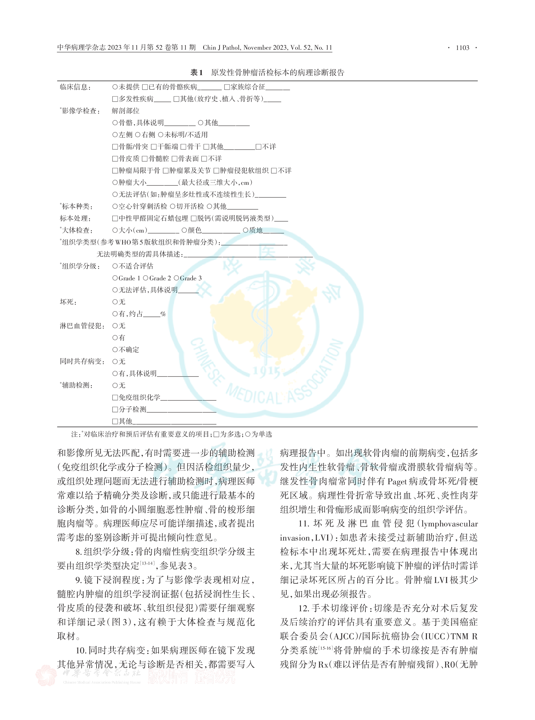 骨肿瘤病理标本处理 、取材和规范化病理报告临床实践指南（2023版）-006.png