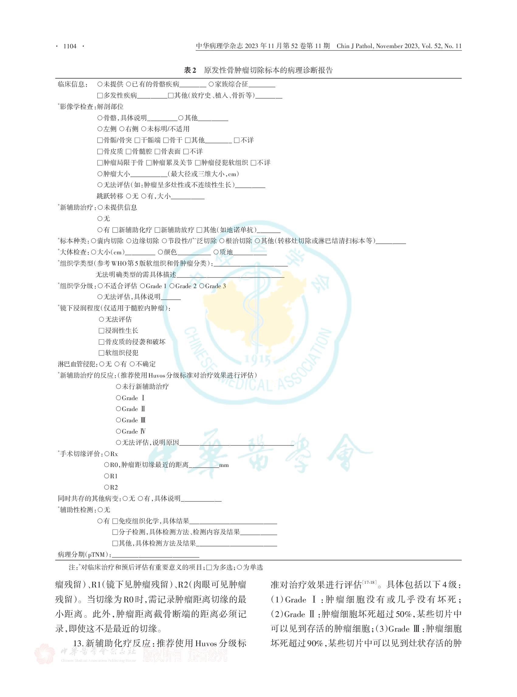 骨肿瘤病理标本处理 、取材和规范化病理报告临床实践指南（2023版）-007.png