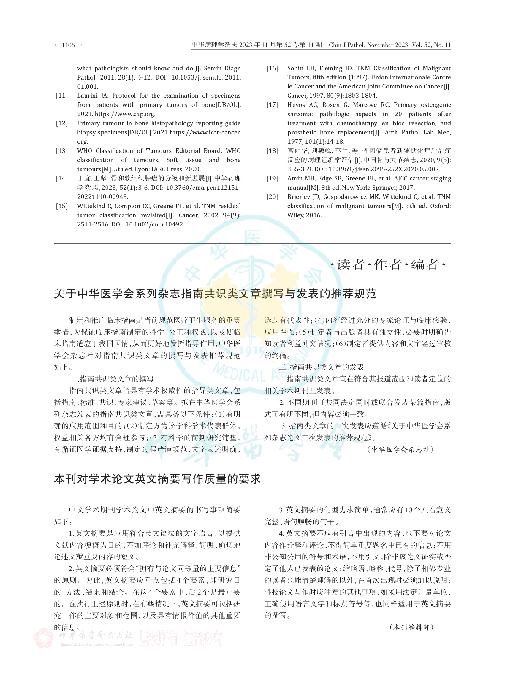 骨肿瘤病理标本处理 、取材和规范化病理报告临床实践指南（2023版）-009.png