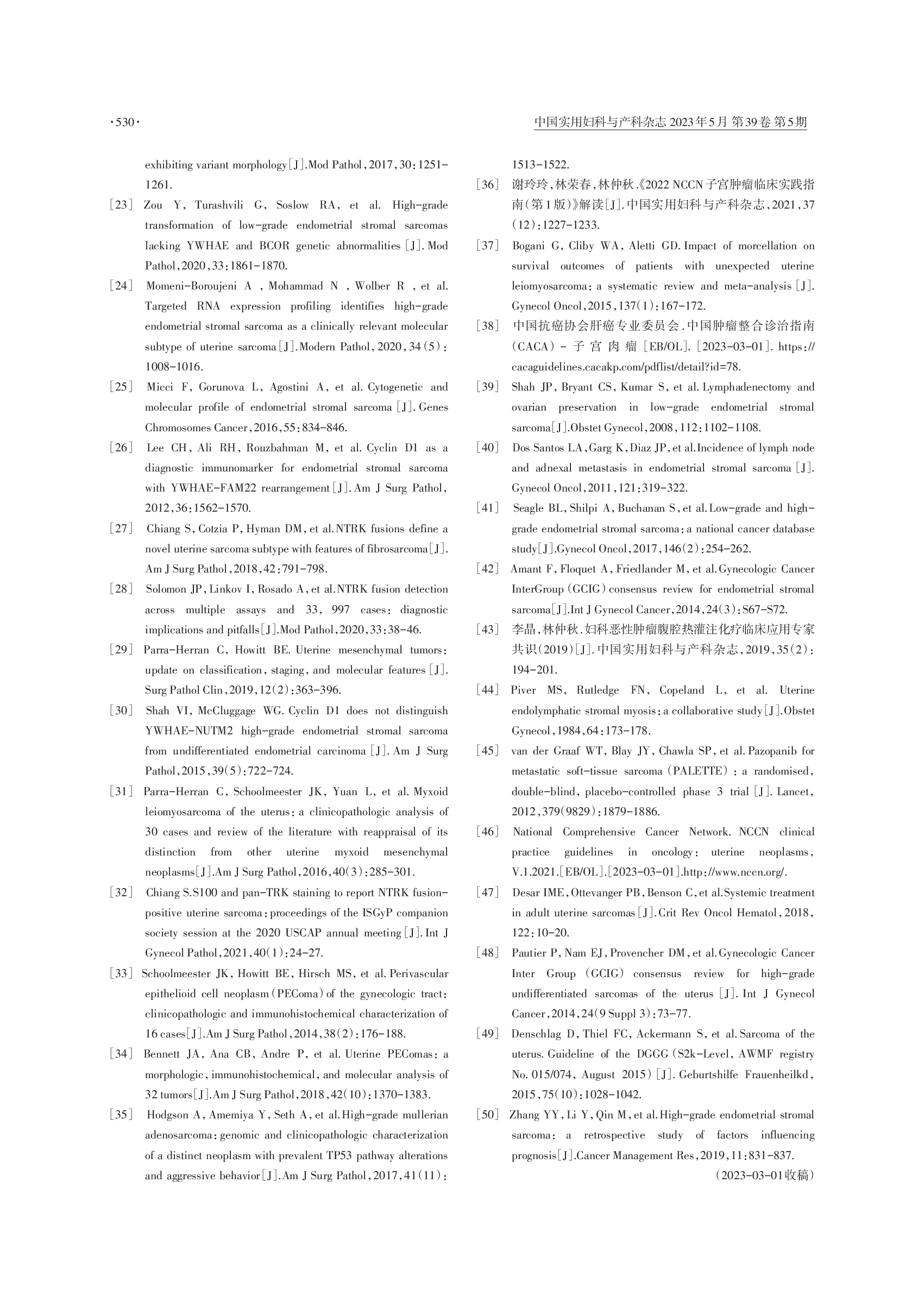 高级别子宫内膜间质肉瘤诊治中国专家共识（2023年版）-006.png